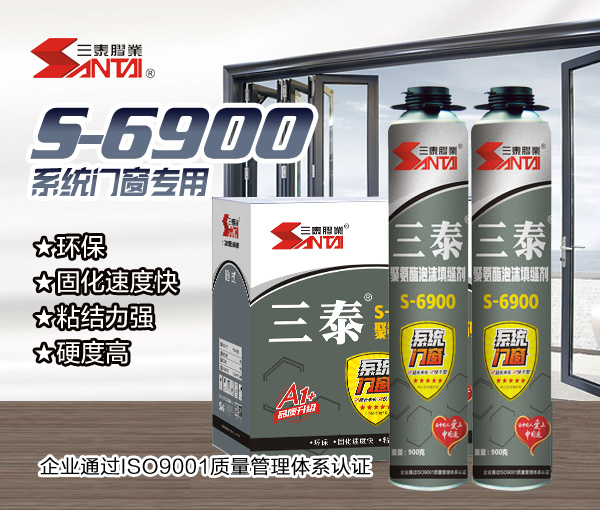 三泰系統(tǒng)門(mén)窗型S-6900發(fā)泡膠